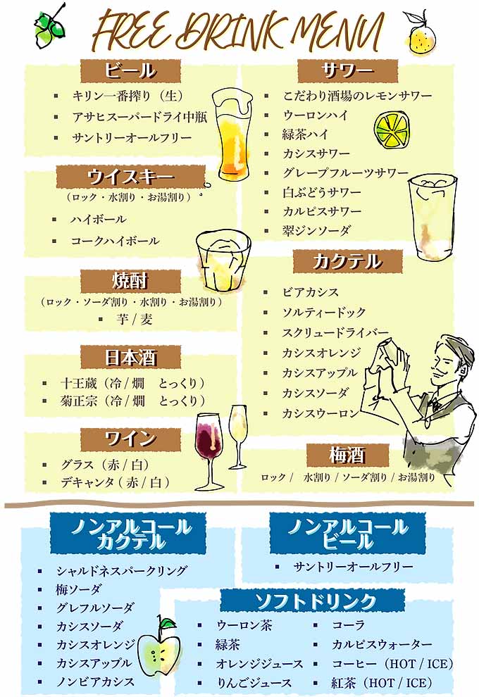 ドリンクメニュー