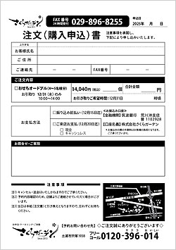 おせちオードブル注文書