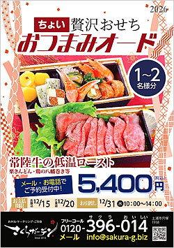 ちょい贅沢おせちおつまみオード