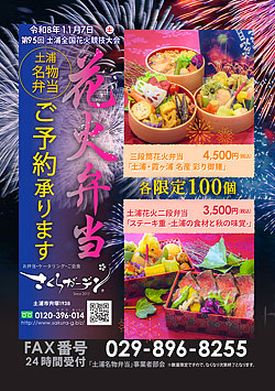 花火弁当ご案内