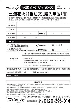 花火弁当注文書